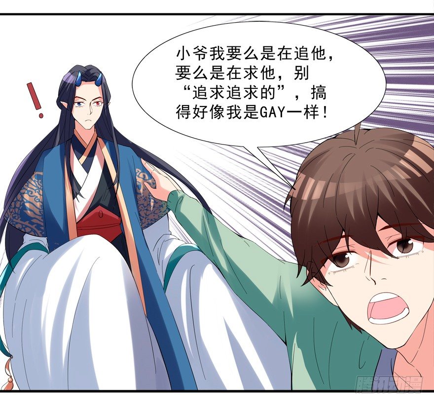 搞得好像我是&ldquo;给&rdquo;一样-第10话