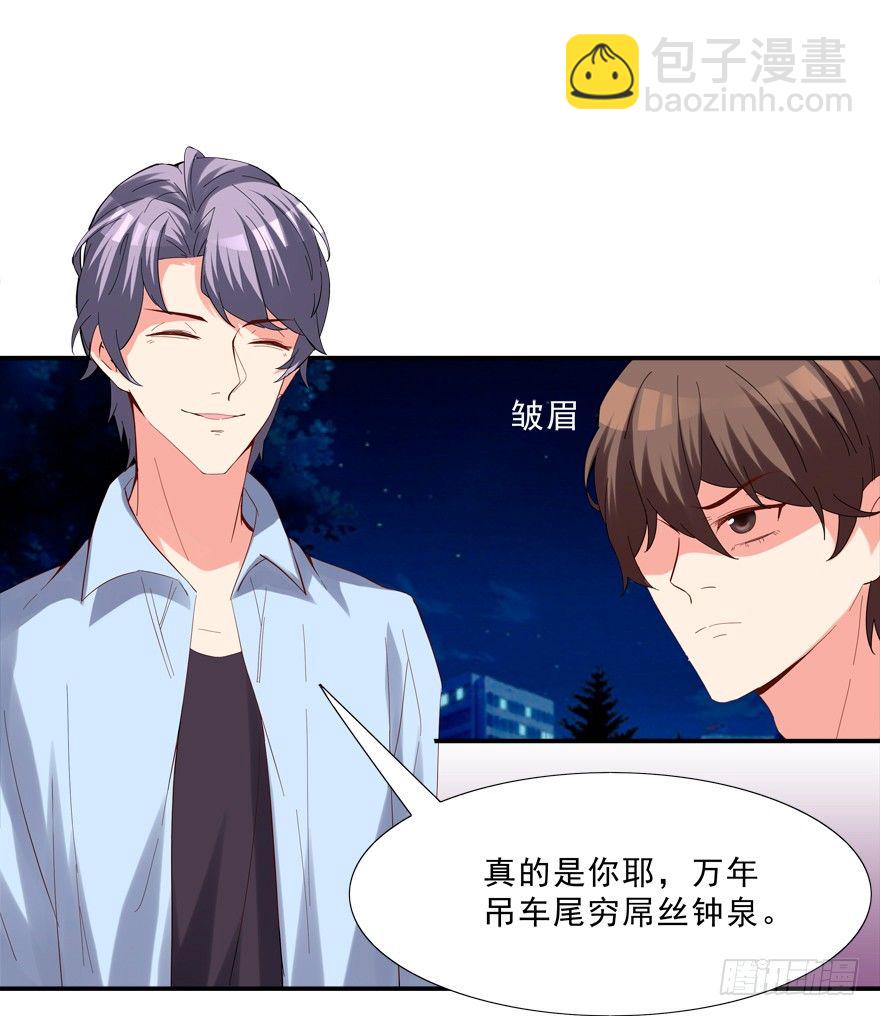 搞得好像我是&ldquo;给&rdquo;一样-第10话