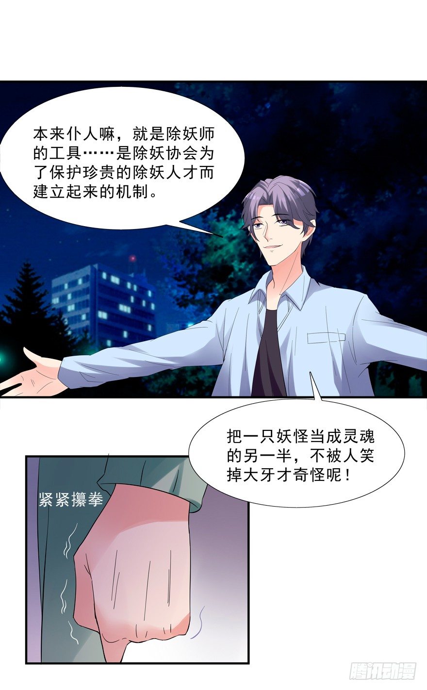 搞得好像我是&ldquo;给&rdquo;一样-第10话