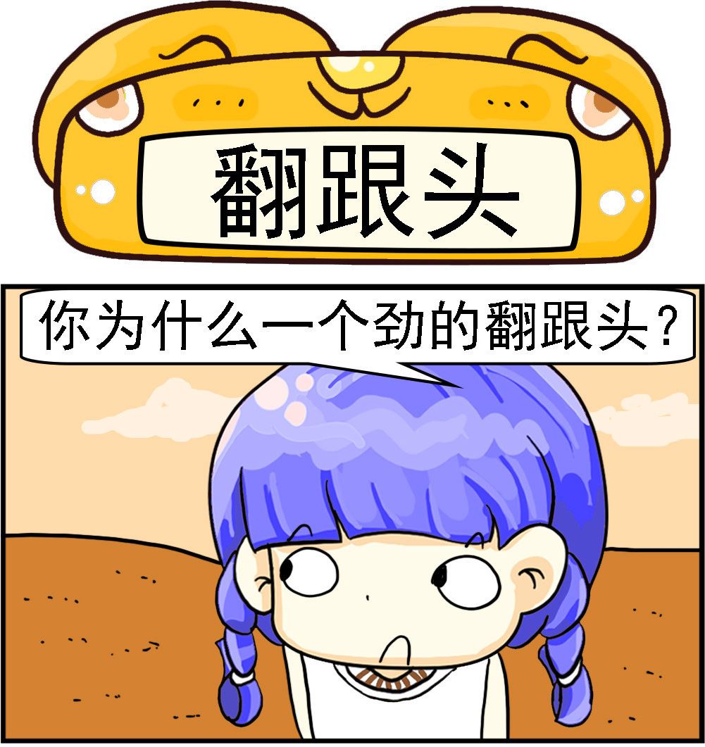 第016话 翻跟头-第16话