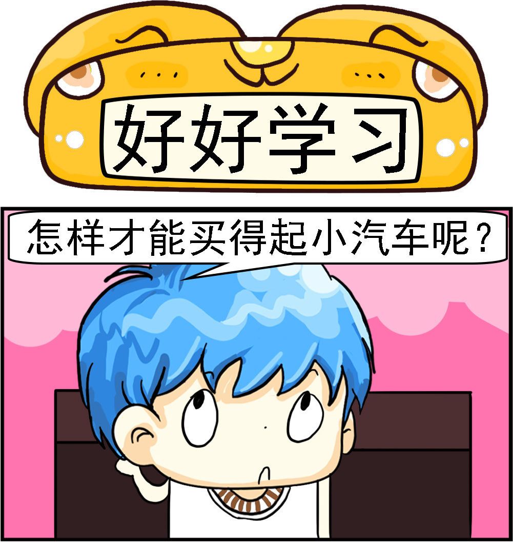 第024话 好好学习-第24话