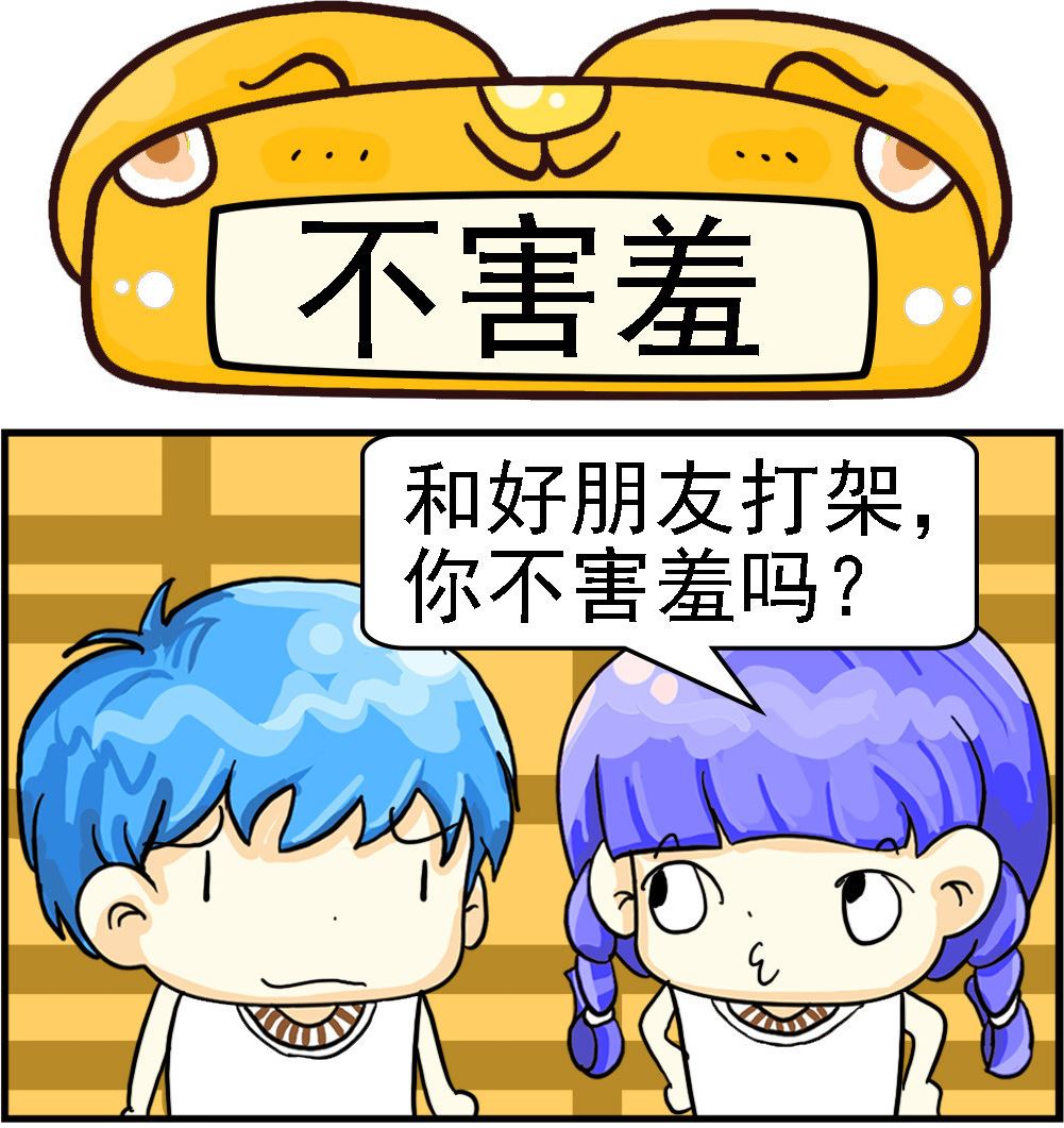 第004话 不害羞-第4话