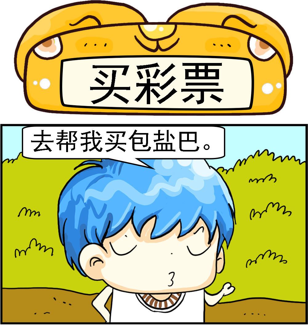 第048话 买彩票-第48话
