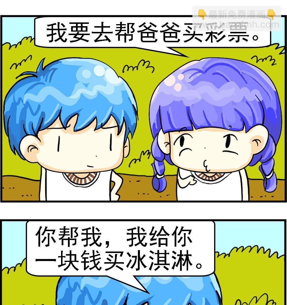 第048话 买彩票-第48话