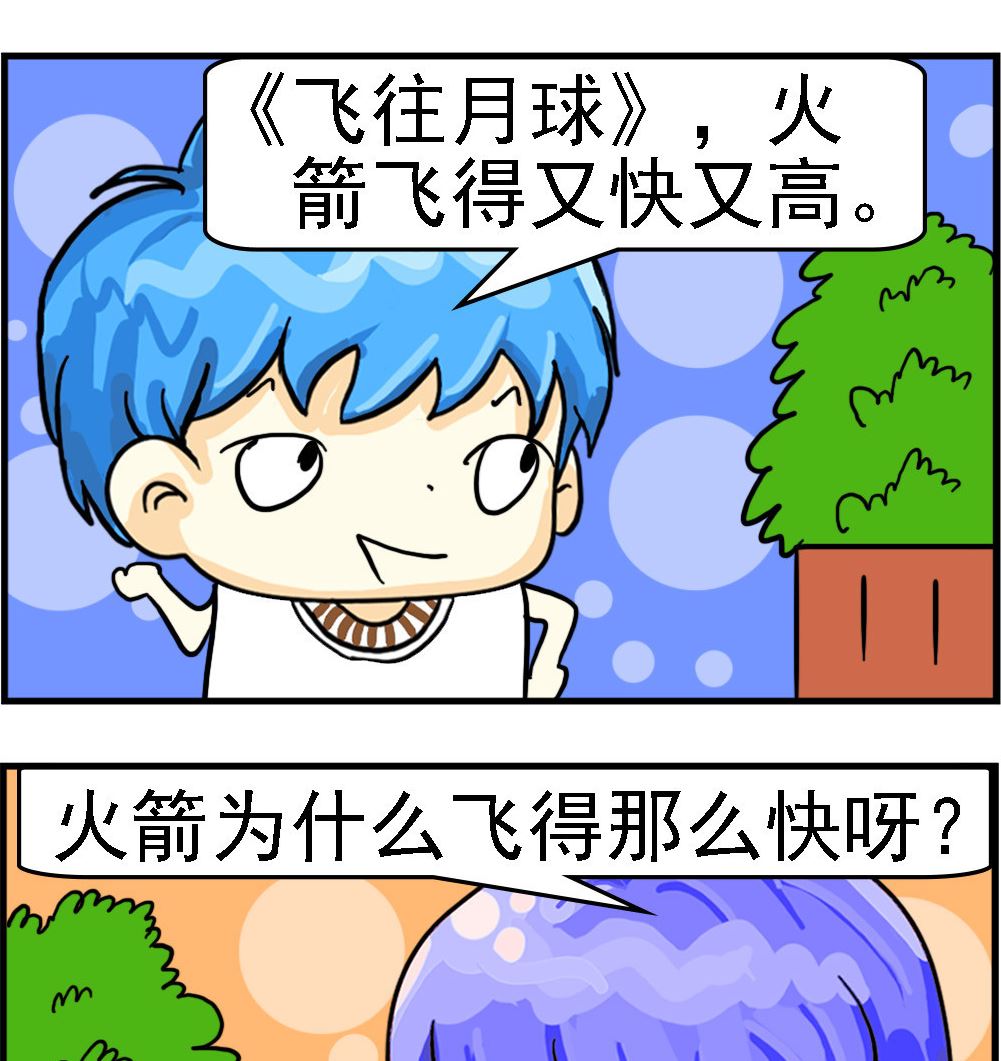 第054话 屁股着火-第54话