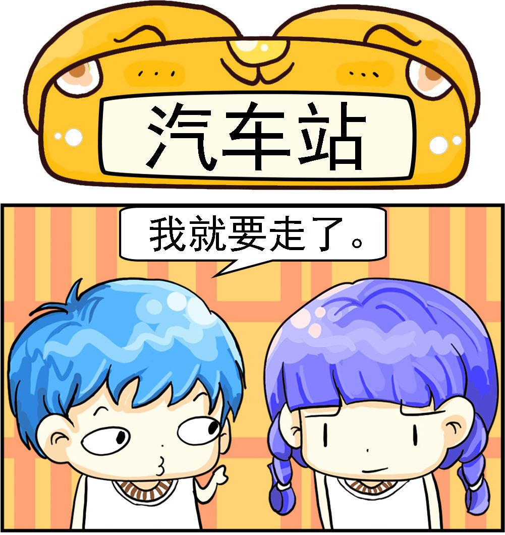 第056话 汽车站-第56话