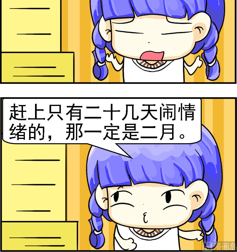 第058话 情绪假-第58话