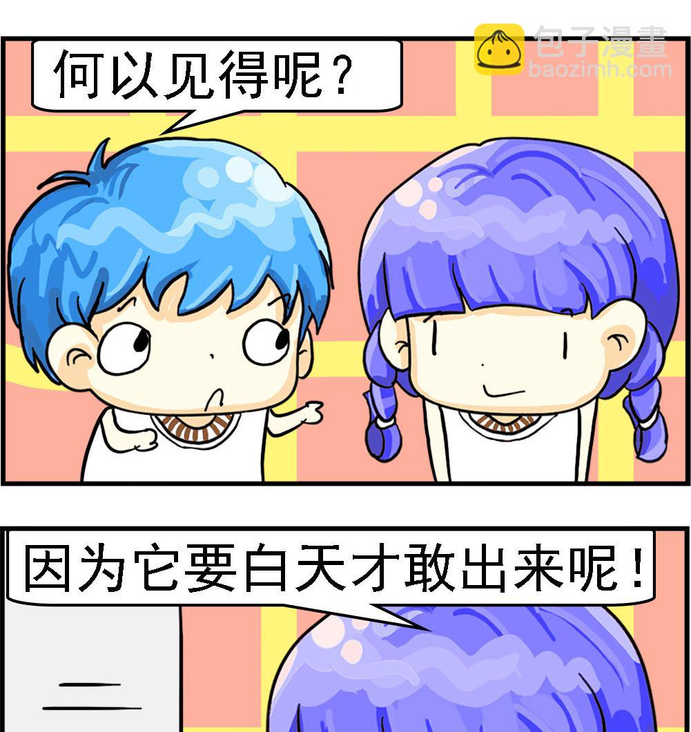 第072话 太阳胆子小-第72话