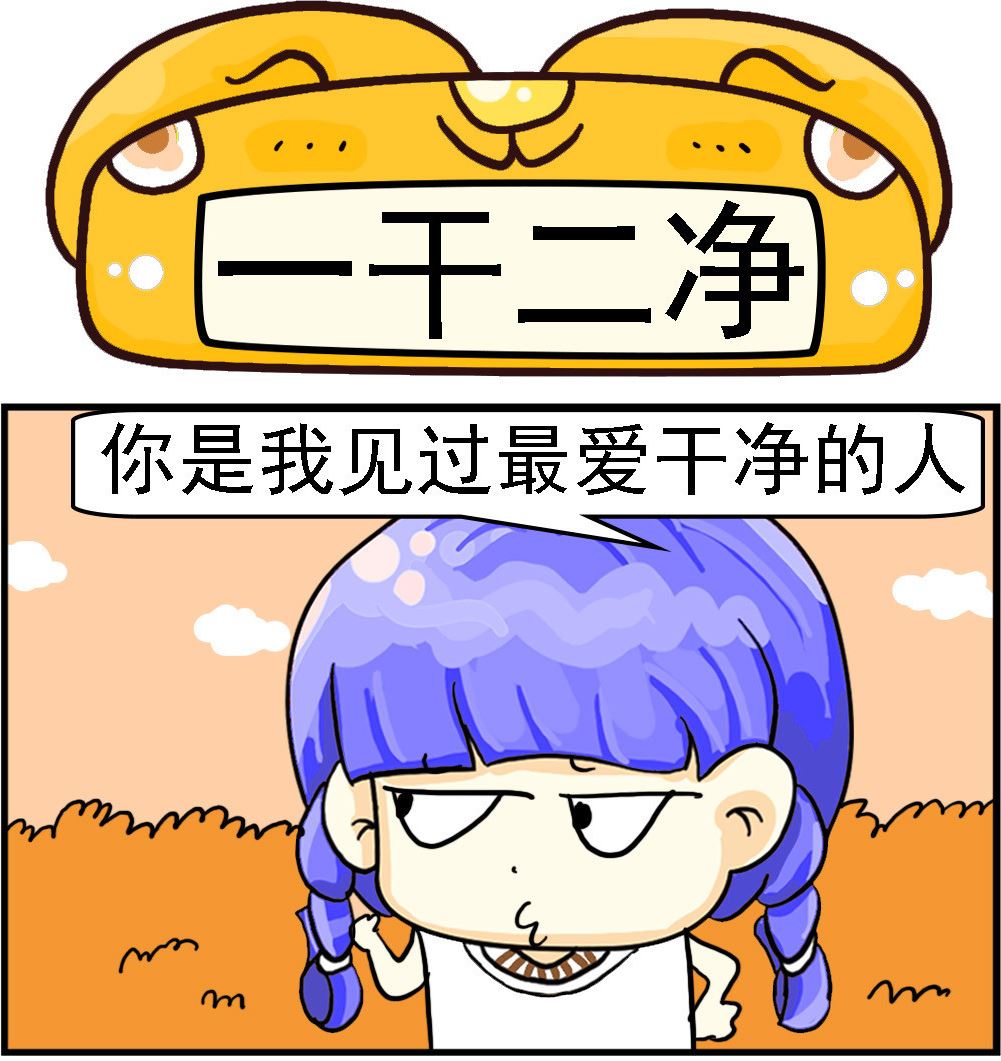 第086话 一干二净-第86话