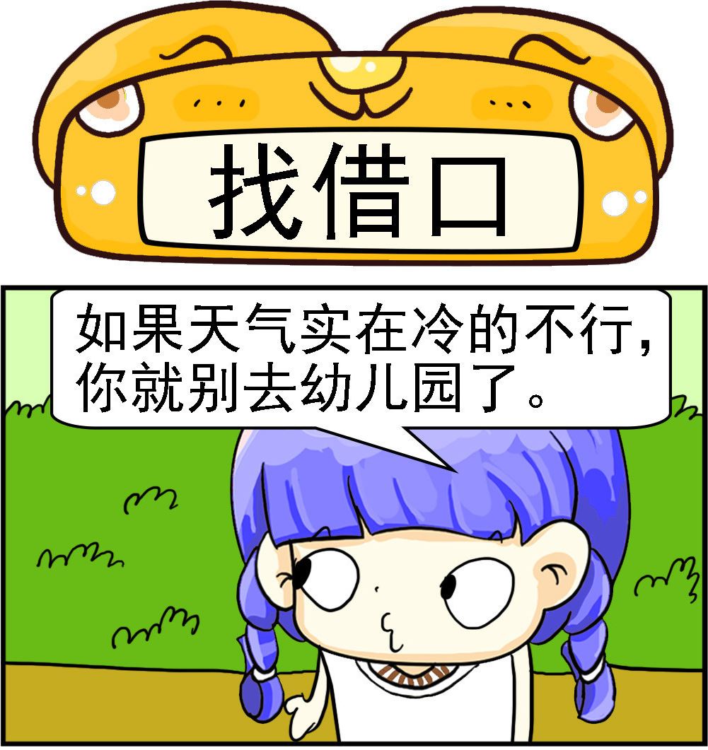 第092话 找借口-第92话