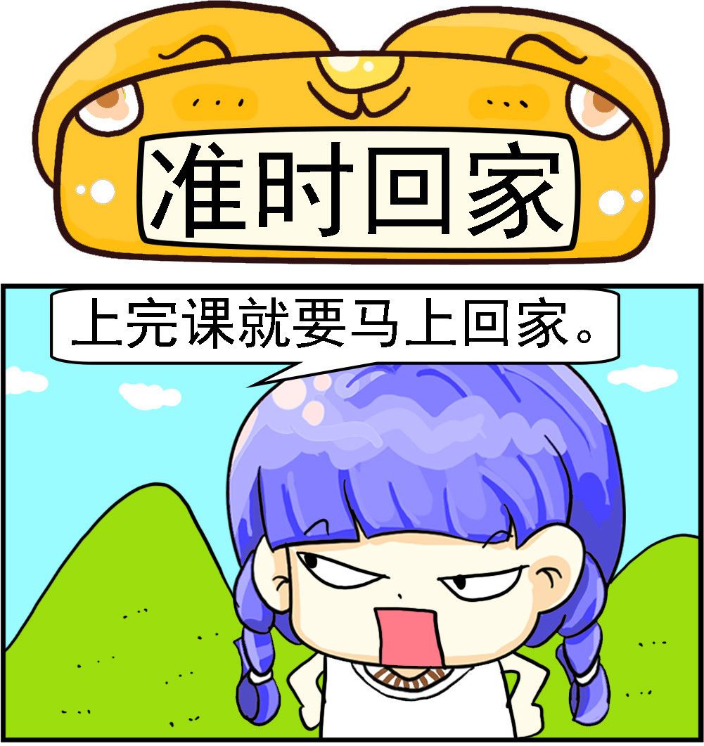 第098话 准时回家-第98话