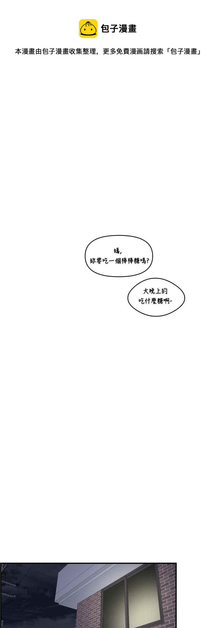 乖乖女的戀愛指南 - 第114話(1/2) - 1
