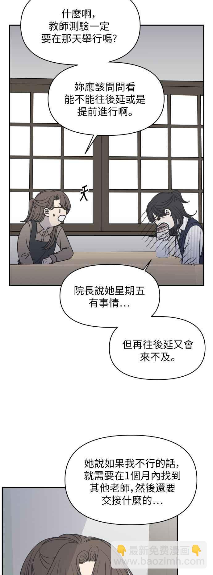 乖乖女的戀愛指南 - 第138話 - 4