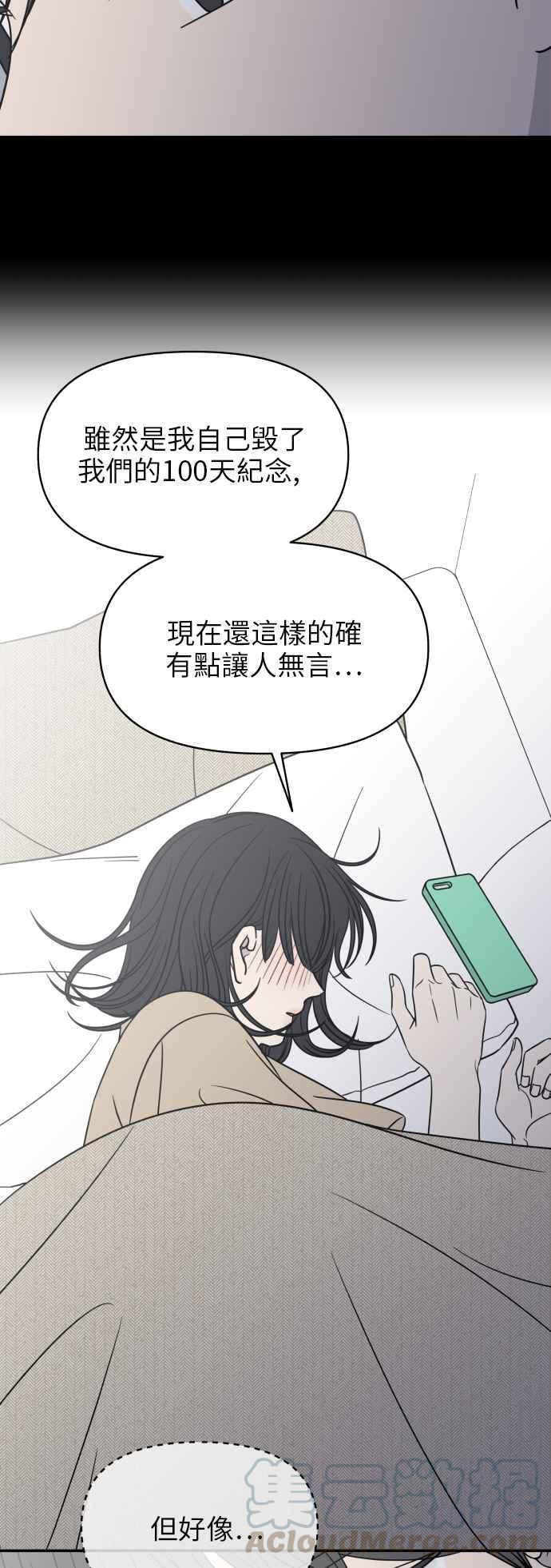 乖乖女的戀愛指南 - 第138話 - 2