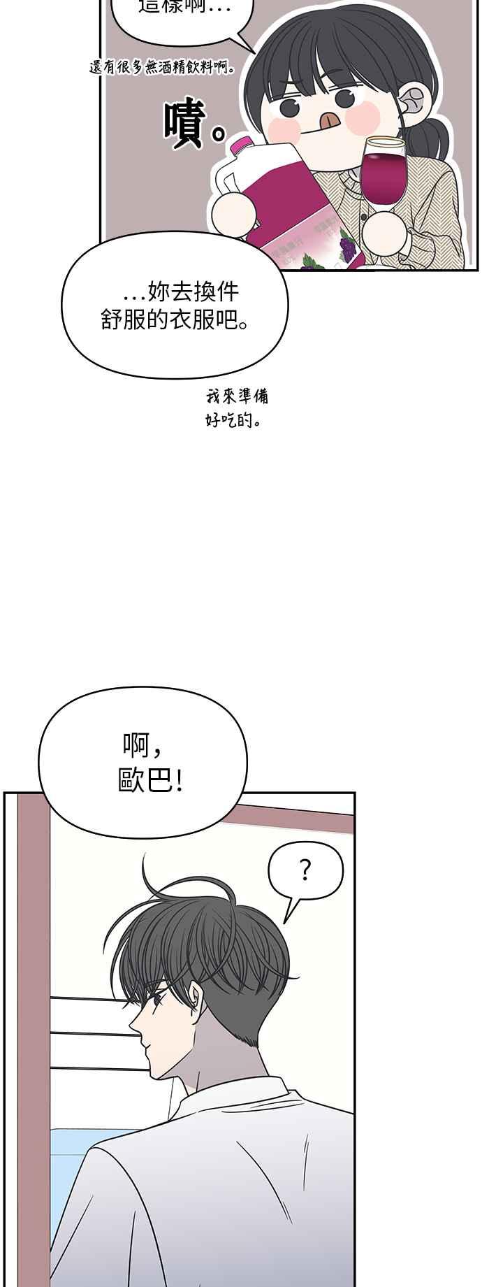 乖乖女的戀愛指南 - 第142話(1/2) - 1