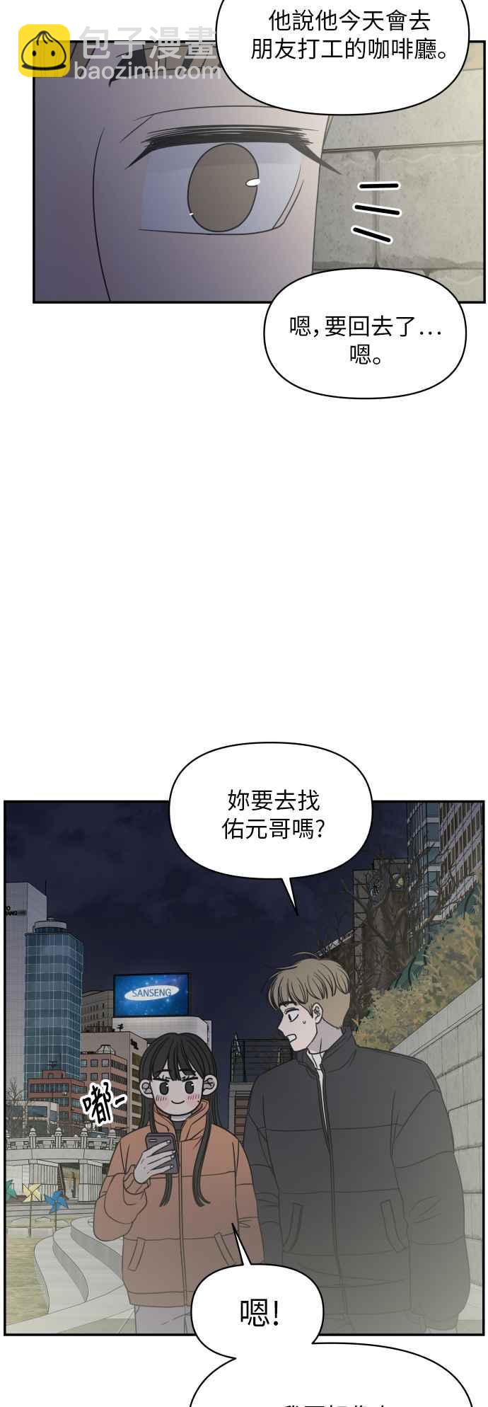 乖乖女的戀愛指南 - 第148話(1/2) - 6