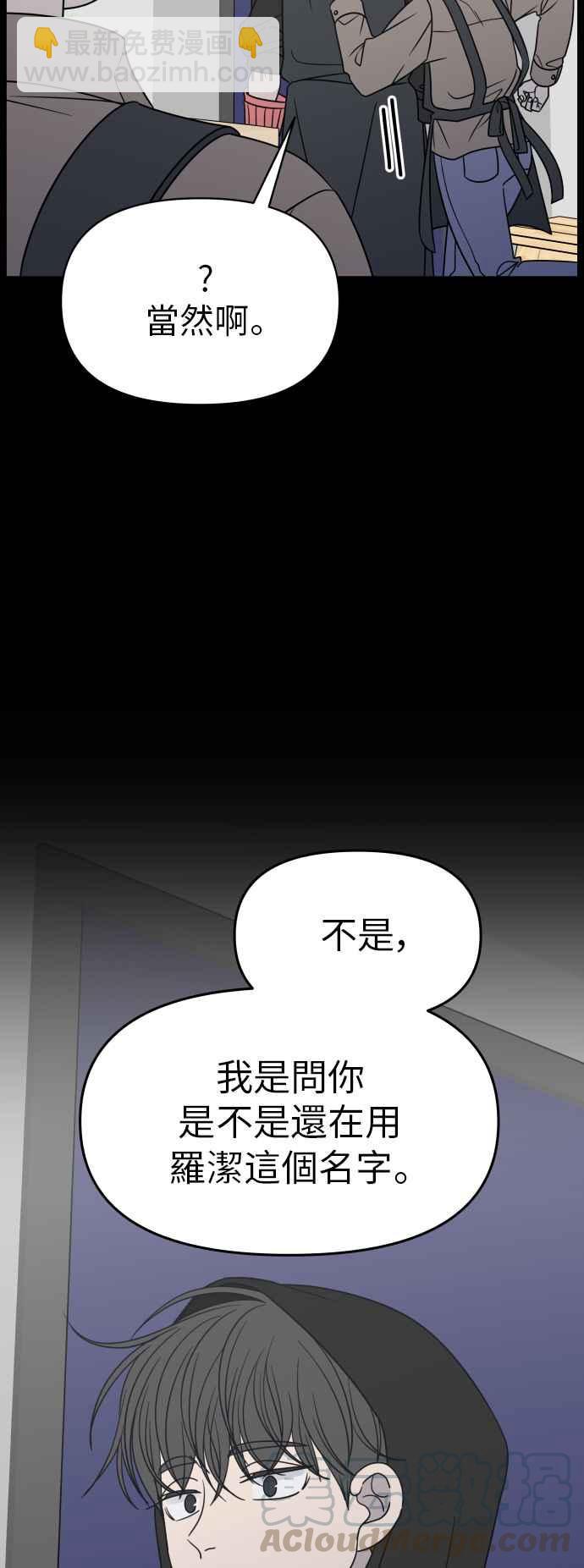 乖乖女的戀愛指南 - 第148話(1/2) - 1