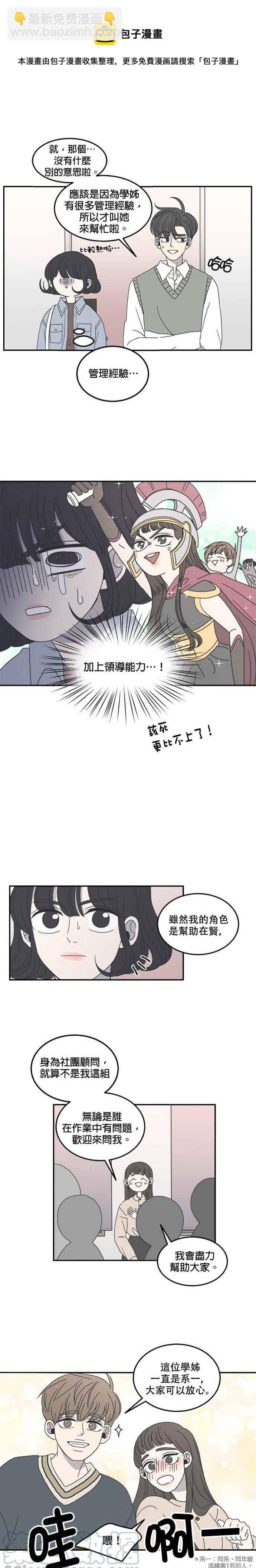乖乖女的戀愛指南 - 第8話 - 3