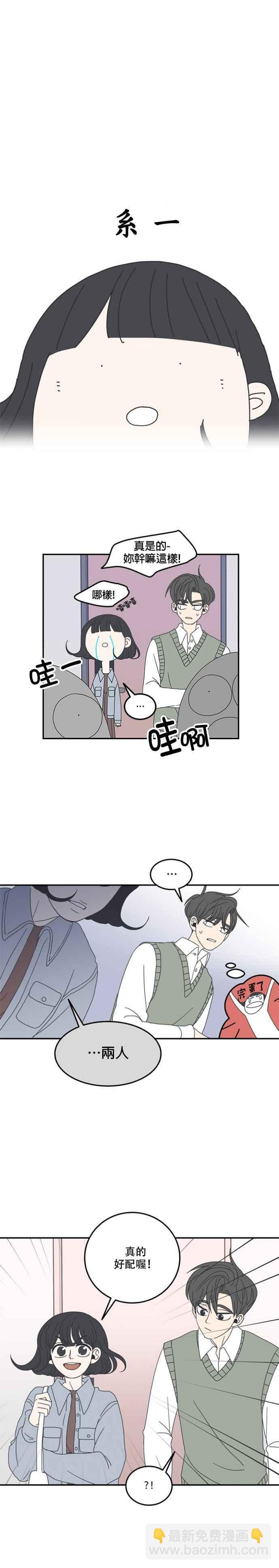 乖乖女的戀愛指南 - 第8話 - 4