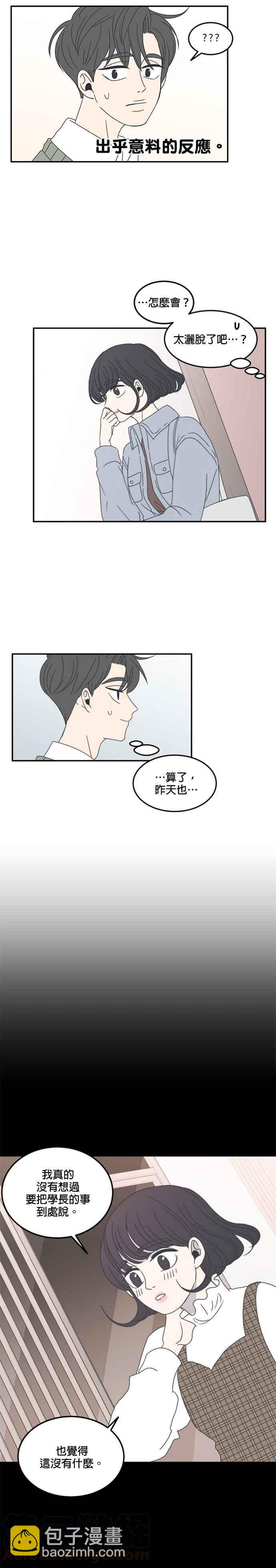 乖乖女的戀愛指南 - 第8話 - 1