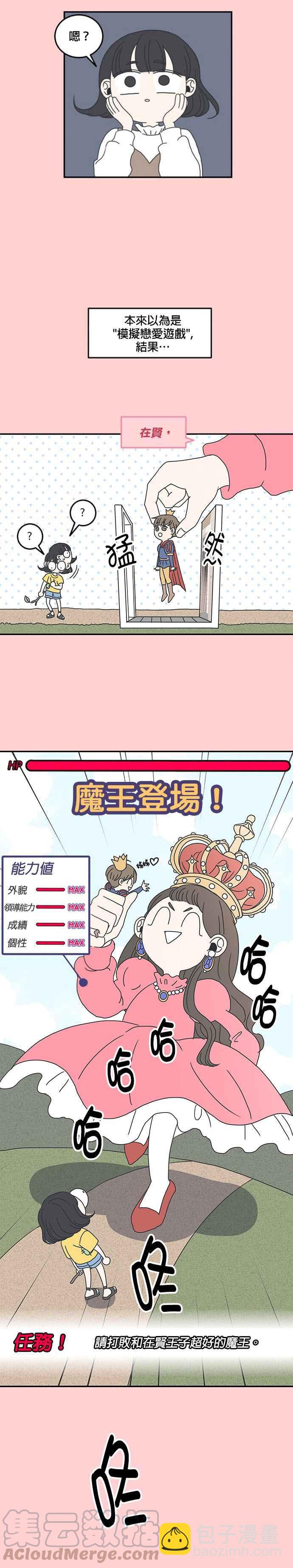 乖乖女的戀愛指南 - 第8話 - 1