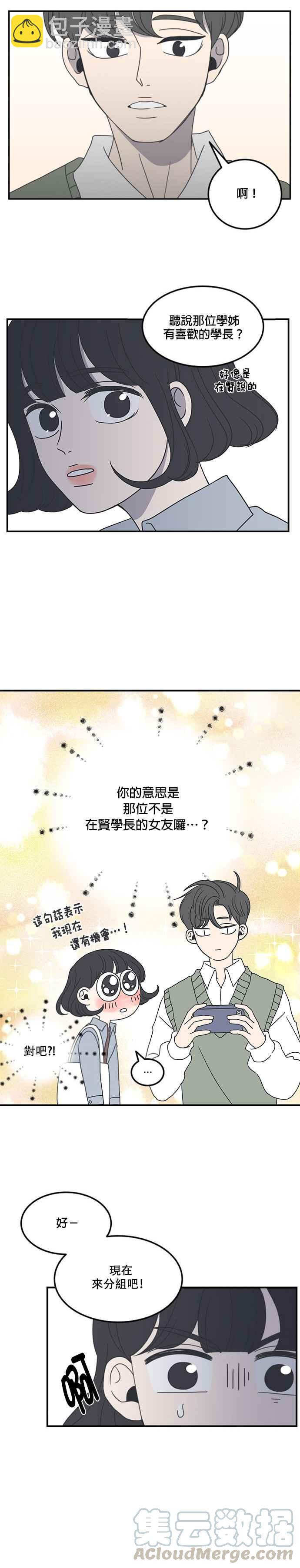 乖乖女的戀愛指南 - 第8話 - 3