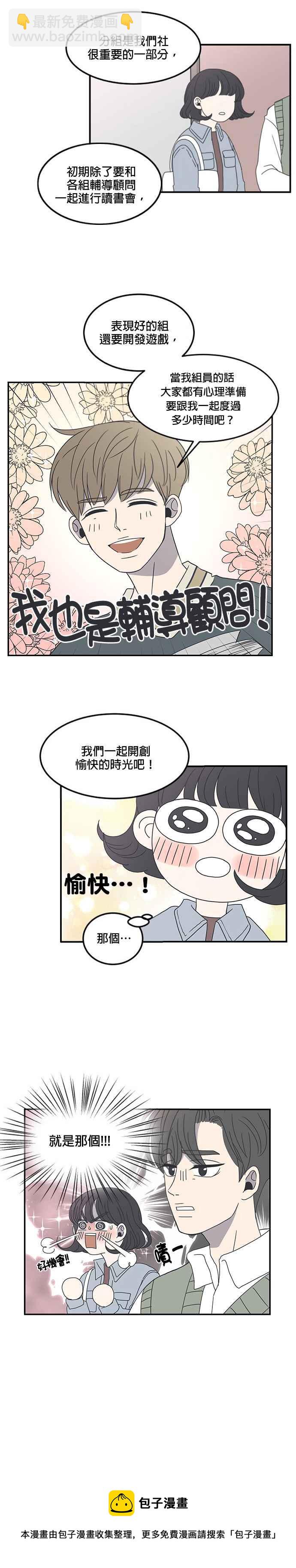 乖乖女的戀愛指南 - 第8話 - 4