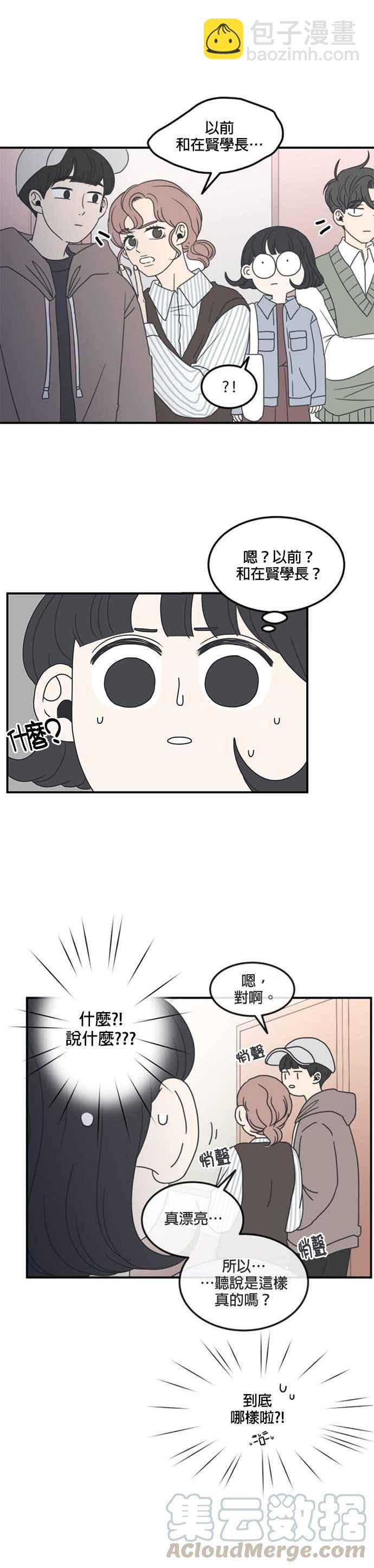 乖乖女的戀愛指南 - 第8話 - 1