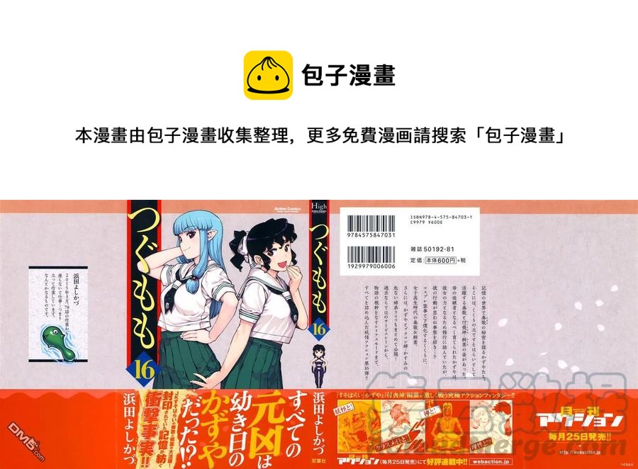 怪怪守護神 - 第17卷附錄 - 1