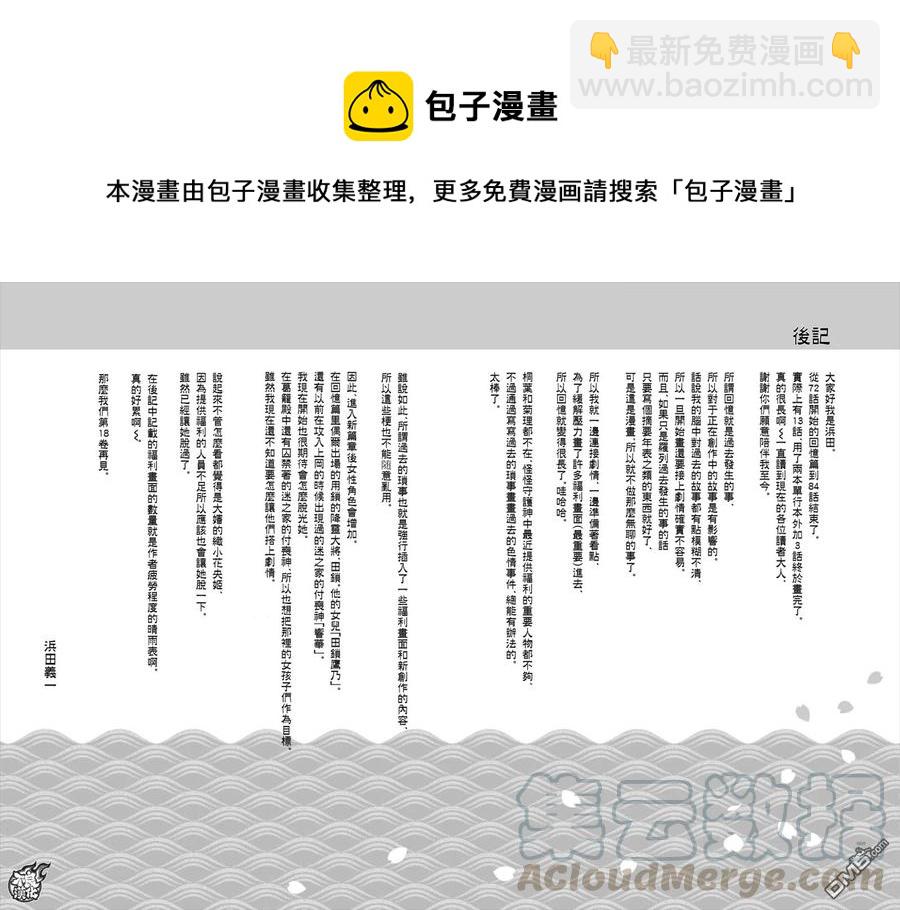 怪怪守護神 - 第17卷附錄 - 2