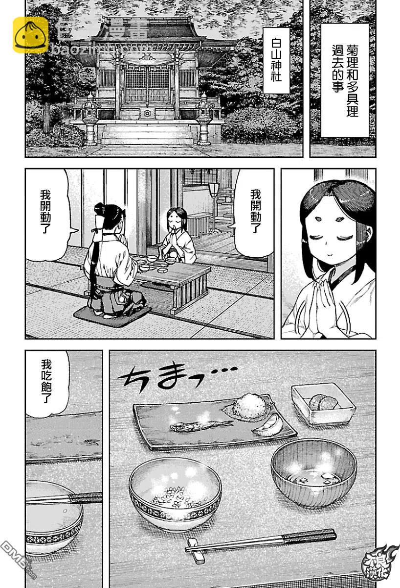 怪怪守護神 - 第17卷附錄 - 1