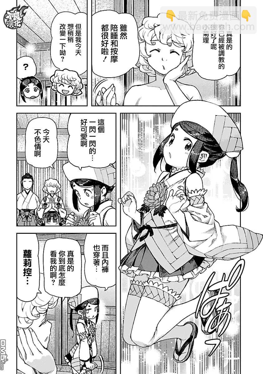 怪怪守護神 - 第17卷附錄 - 2