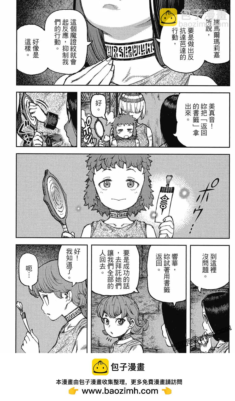 怪怪守護神 - 第24卷(2/4) - 6