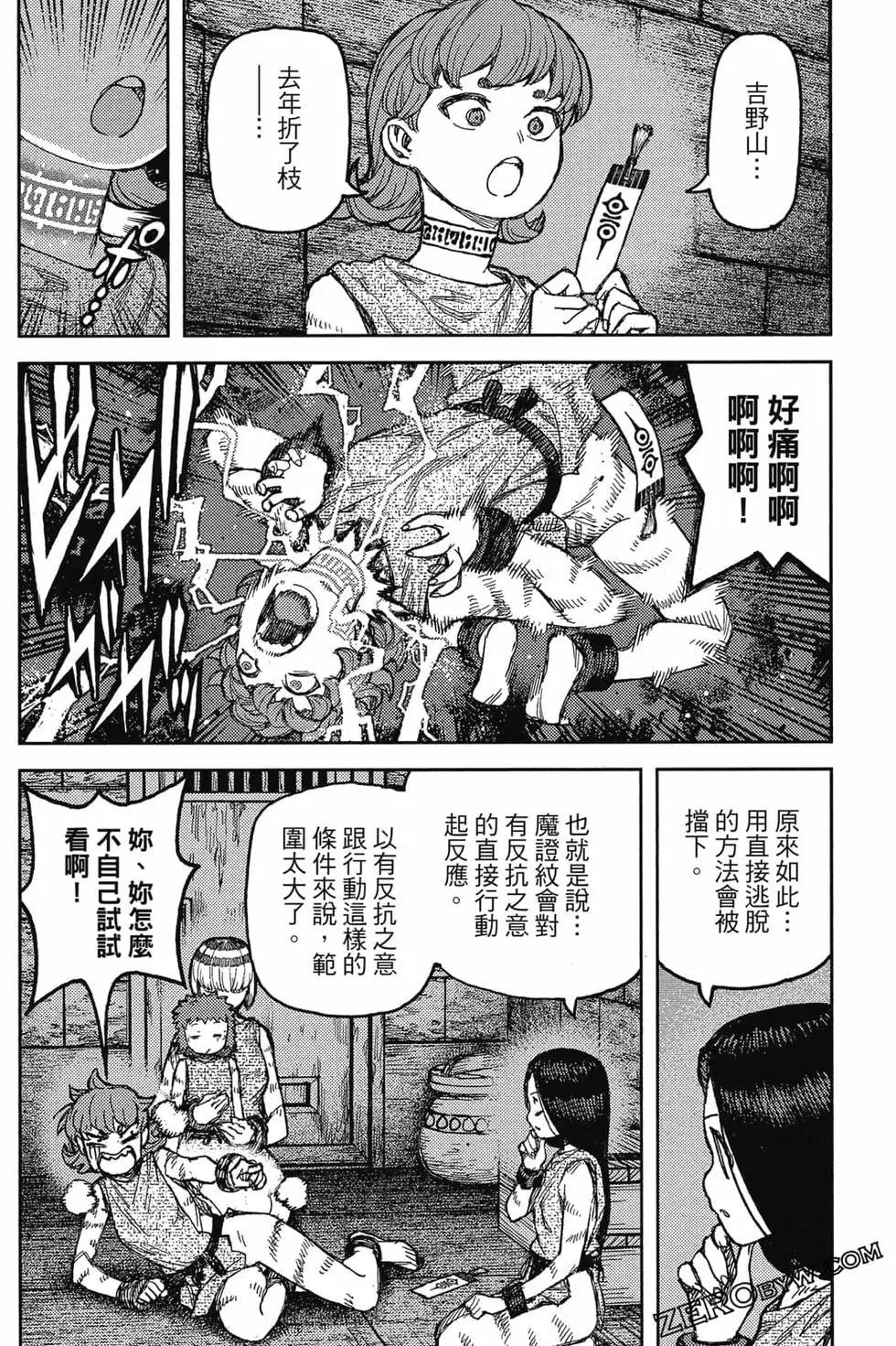 怪怪守護神 - 第24卷(3/4) - 5