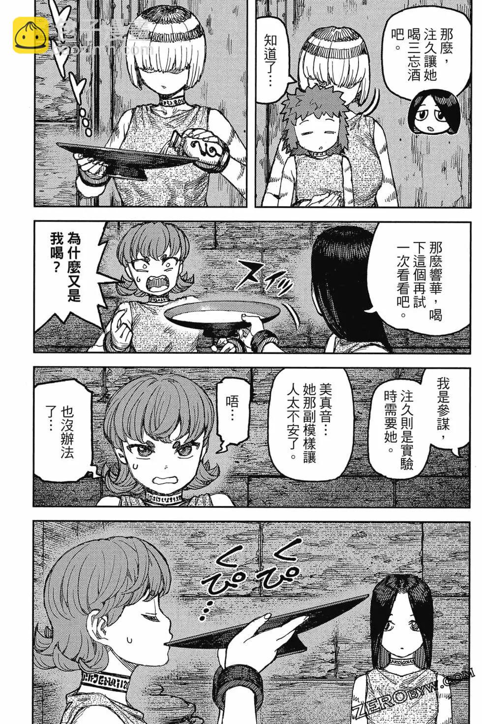 怪怪守護神 - 第24卷(3/4) - 6