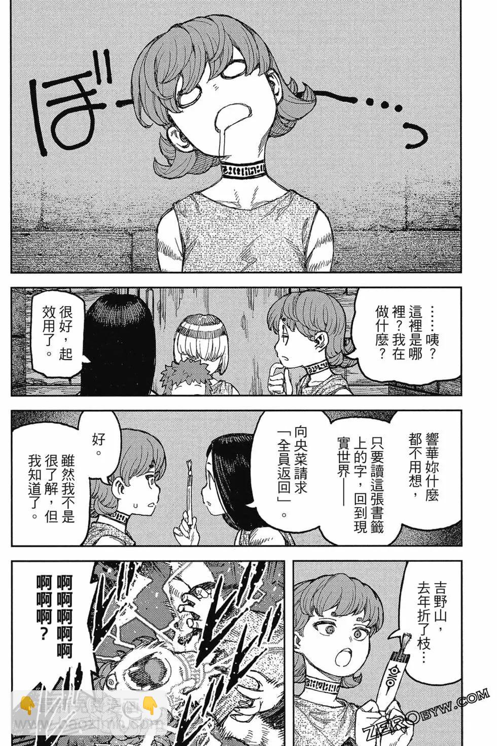 怪怪守護神 - 第24卷(3/4) - 7