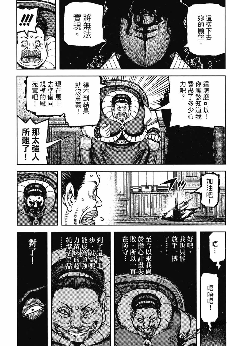 怪怪守護神 - 第24卷(3/4) - 4