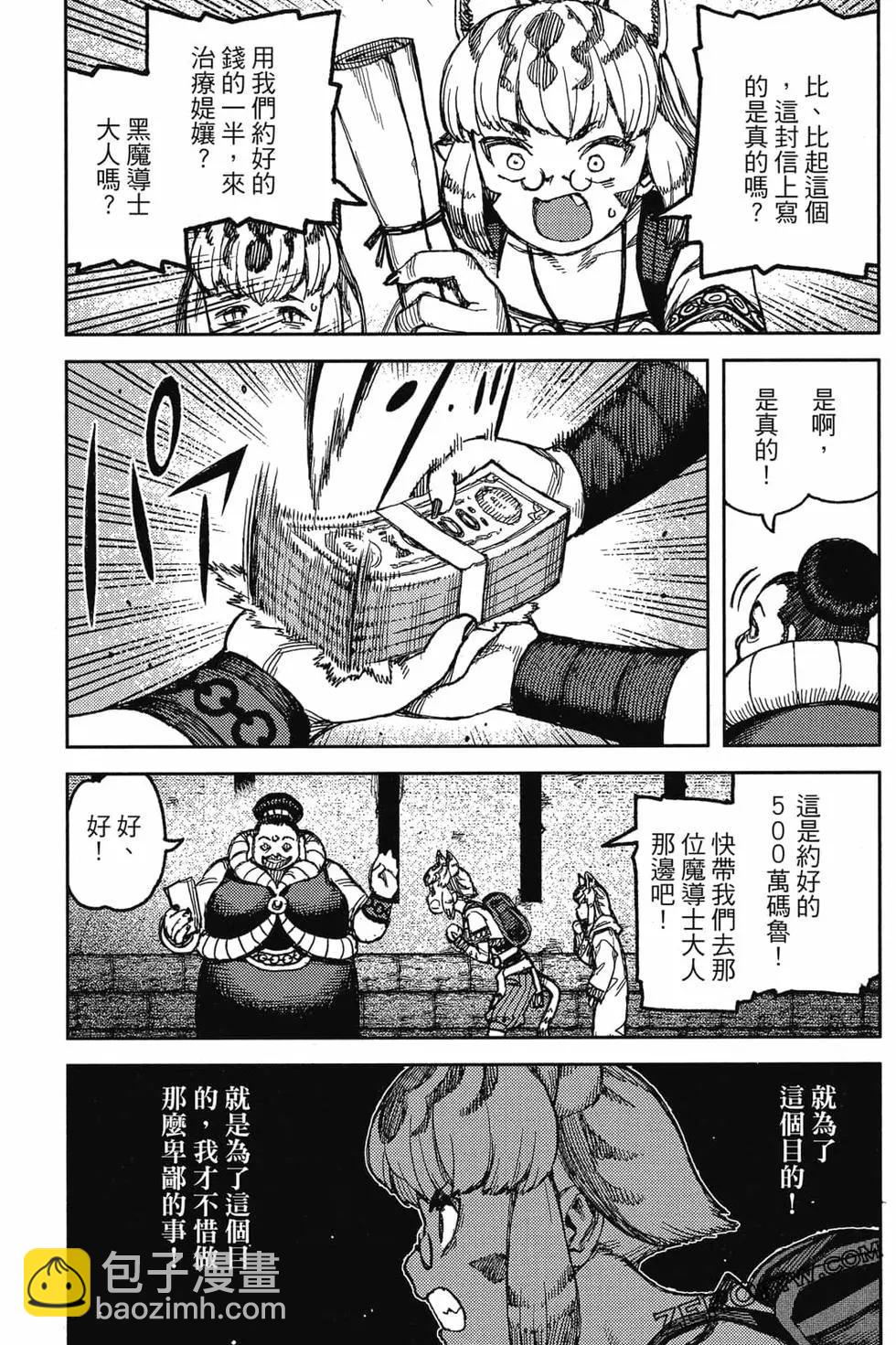 怪怪守護神 - 第24卷(3/4) - 6