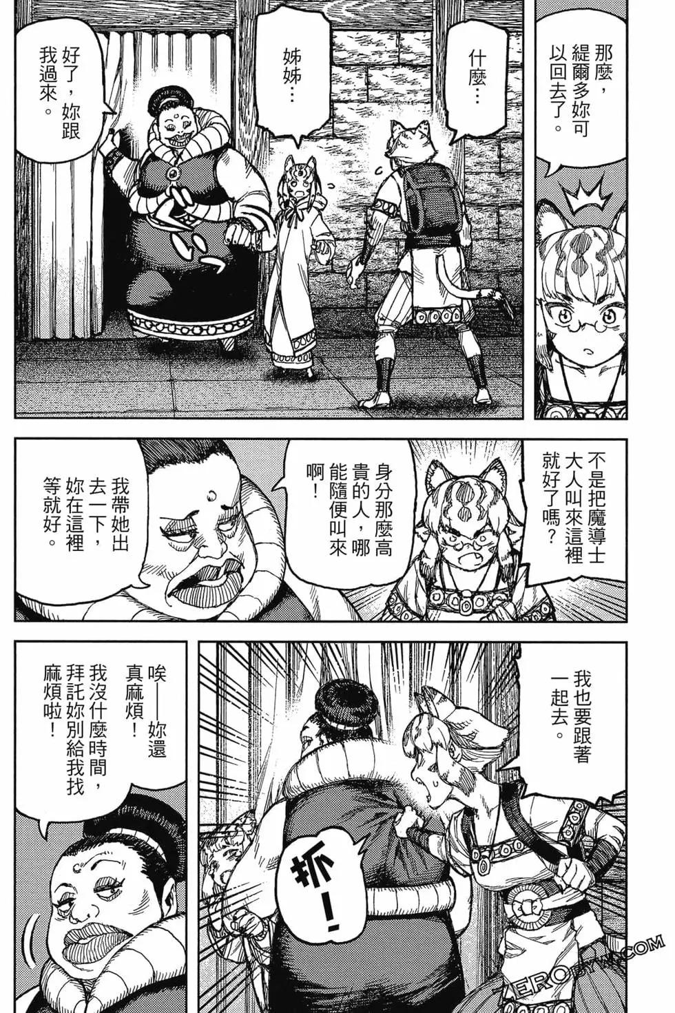 怪怪守護神 - 第24卷(3/4) - 7