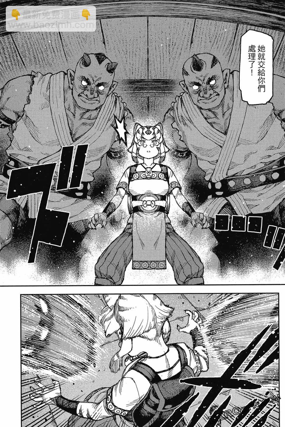 怪怪守護神 - 第24卷(3/4) - 8