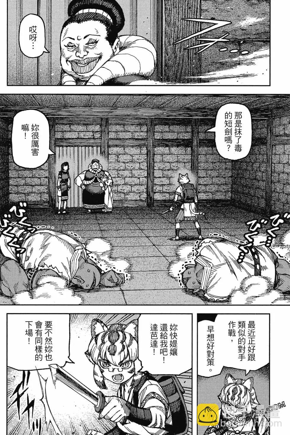 怪怪守護神 - 第24卷(3/4) - 1