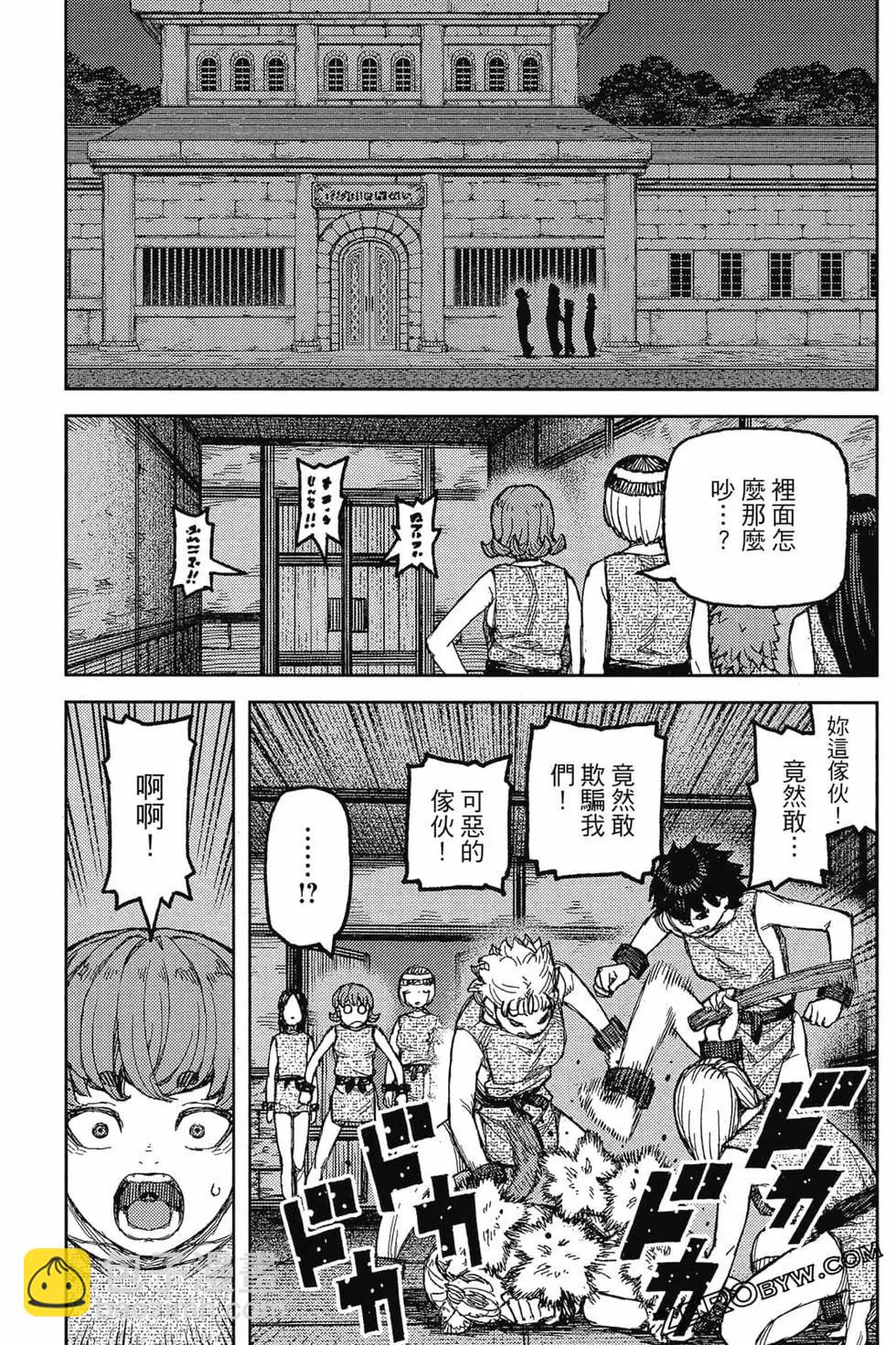 怪怪守護神 - 第24卷(3/4) - 8