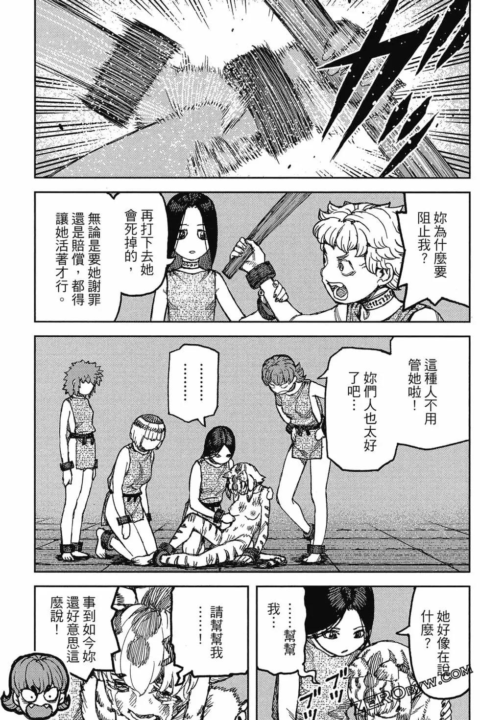 怪怪守護神 - 第24卷(3/4) - 2