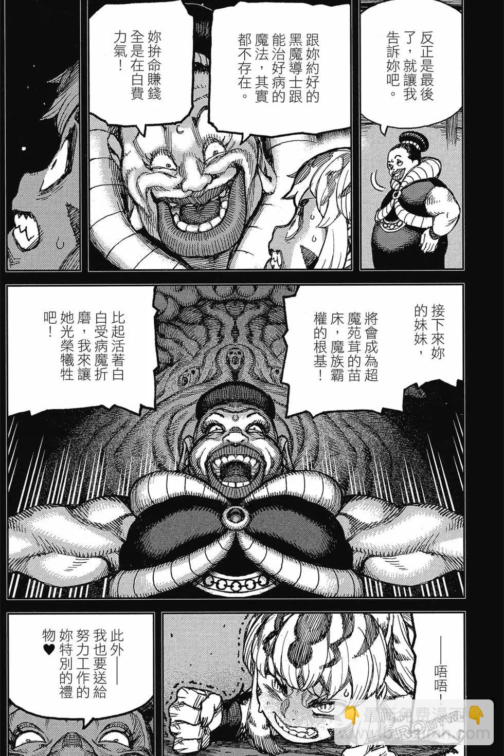 怪怪守護神 - 第24卷(3/4) - 5