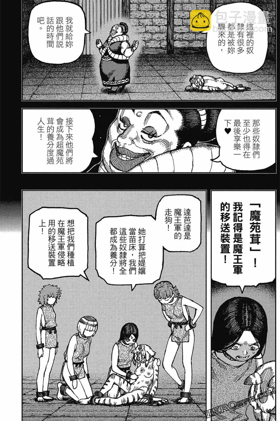 怪怪守護神 - 第24卷(3/4) - 6