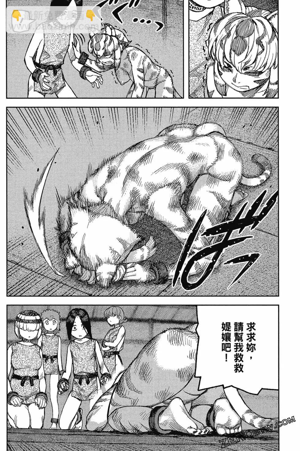 怪怪守護神 - 第24卷(3/4) - 7