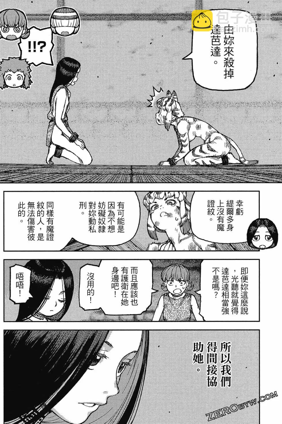 怪怪守護神 - 第24卷(3/4) - 1