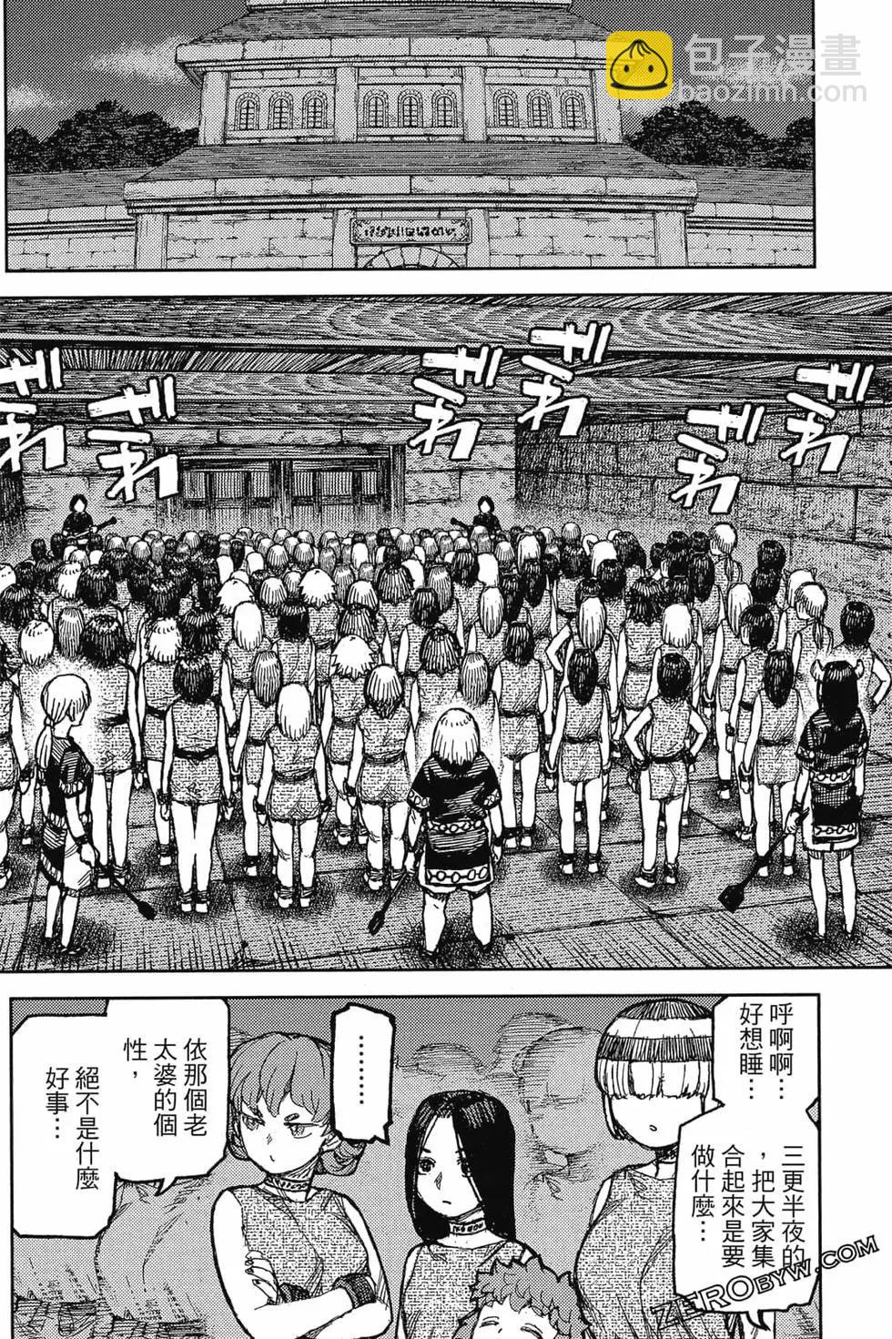 怪怪守護神 - 第24卷(3/4) - 3