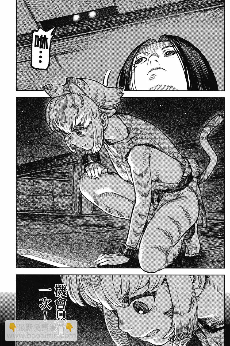 怪怪守護神 - 第24卷(3/4) - 4