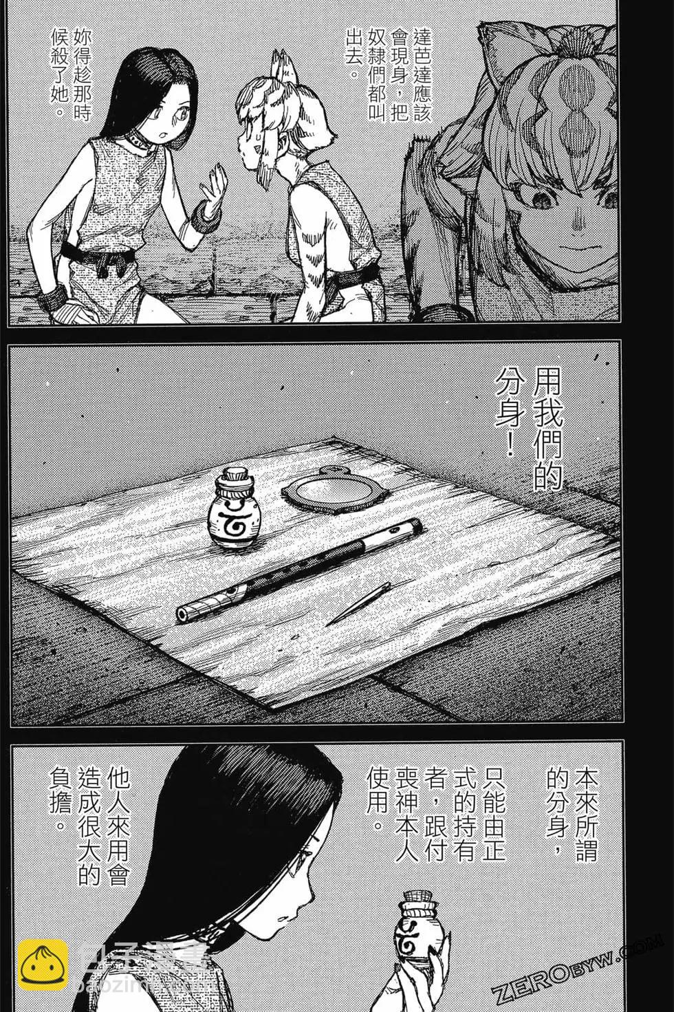 怪怪守護神 - 第24卷(3/4) - 5